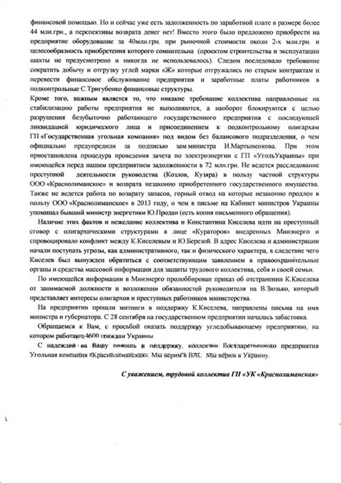 Шахтеры ГП «УК»Краснолиманская задокументировали свое обращение к городским властям Красноармейска (фото) - фото 2 Шахтеры ГП «УК»Краснолиманская задокументировали свое обращение к городским властям Красноармейска (фото) - фото 2