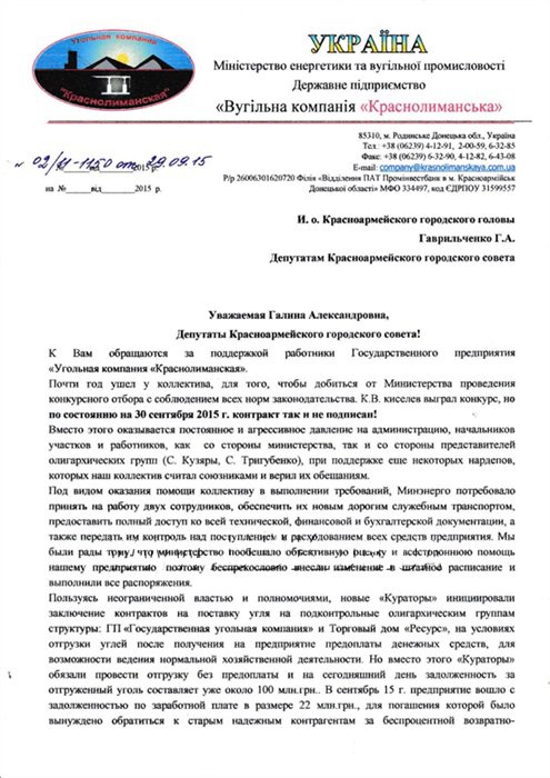 Шахтеры ГП «УК»Краснолиманская задокументировали свое обращение к городским властям Красноармейска (фото) - фото 1 Шахтеры ГП «УК»Краснолиманская задокументировали свое обращение к городским властям Красноармейска (фото) - фото 1