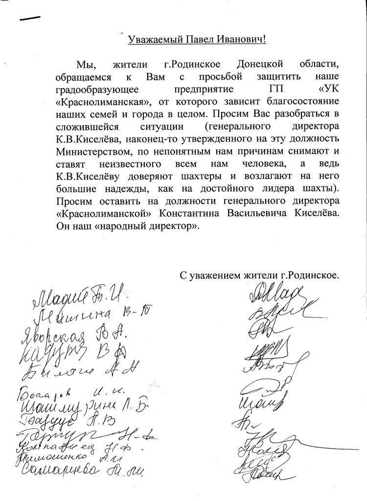 Обращение жителей к Президенту Украины и губернатору Донецкой области в поддержку ГП «УК» Краснолиманская Обращение жителей к Президенту Украины и губернатору Донецкой области в поддержку ГП «УК» Краснолиманская