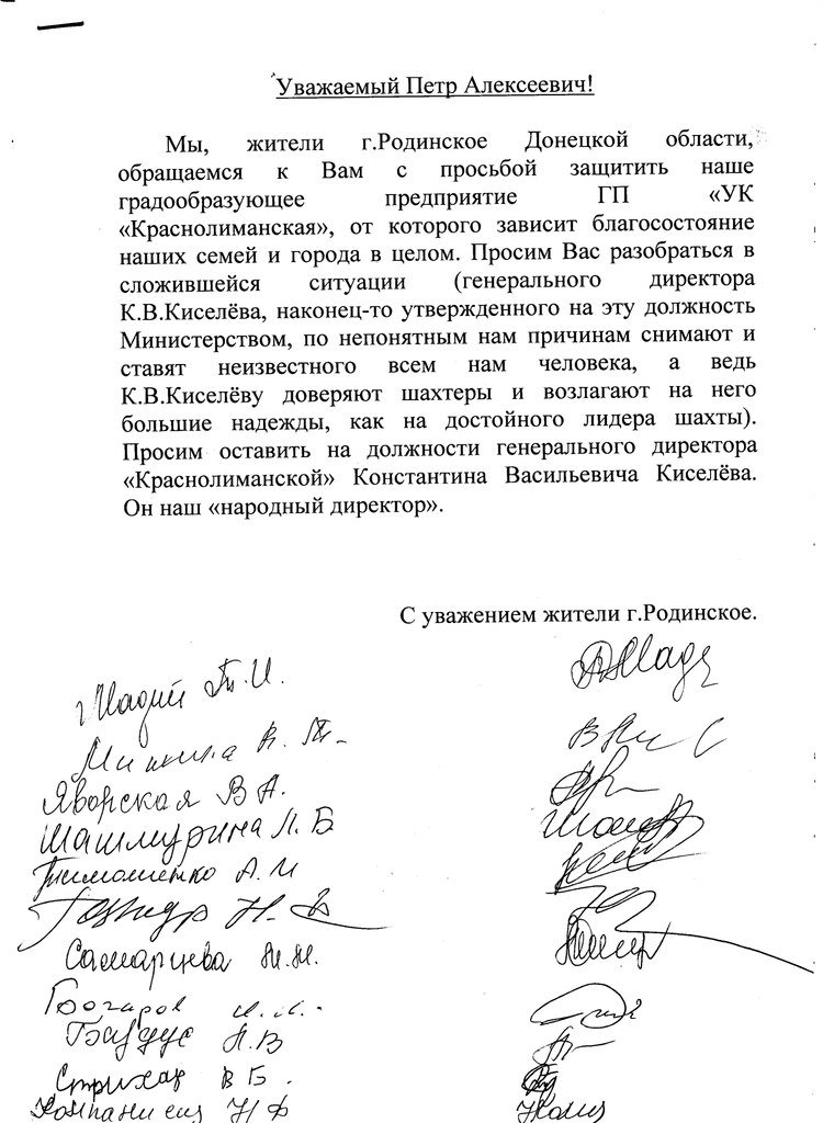 Обращение жителей к Президенту Украины и губернатору Донецкой области в поддержку ГП «УК» Краснолиманская Обращение жителей к Президенту Украины и губернатору Донецкой области в поддержку ГП «УК» Краснолиманская