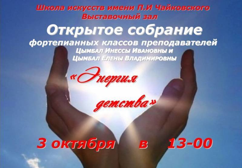 «Энергия детства» (фото) - фото 1 «Энергия детства» (фото) - фото 1