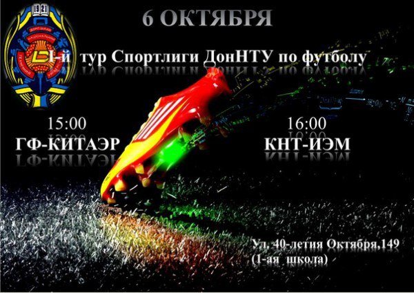 Факультеты ДонНТУ Красноармейска сразятся в футбольном поединке (фото) - фото 1 Факультеты ДонНТУ Красноармейска сразятся в футбольном поединке (фото) - фото 1