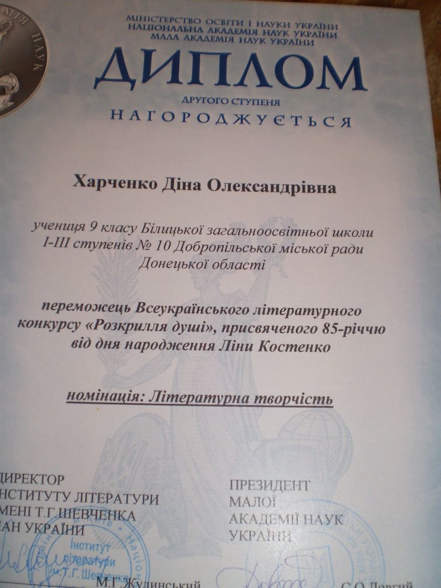 Ученица Белицкой школы стала призером Всеукраинского литературного конкурса в Киеве (фото) - фото 1 Ученица Белицкой школы стала призером Всеукраинского литературного конкурса в Киеве (фото) - фото 1