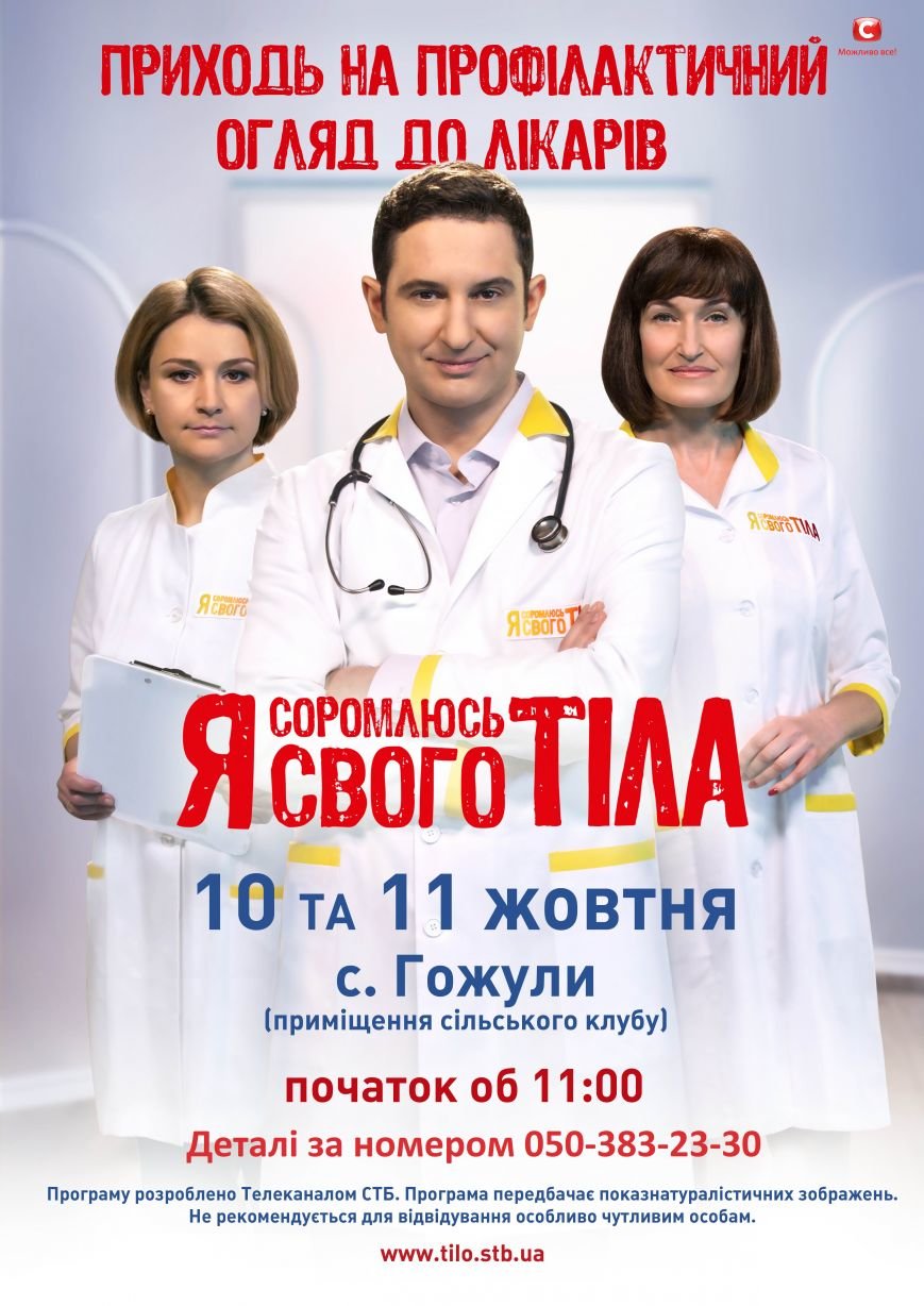 плакат гожулы_превью плакат гожулы_превью