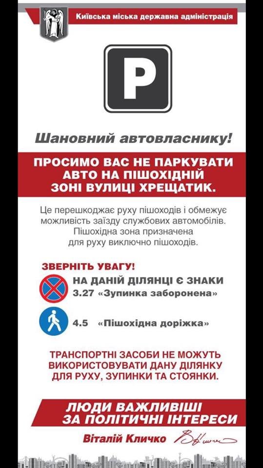 В КГГА рассказали, где в центре Киева можно припарковать машину (фото) - фото 1 В КГГА рассказали, где в центре Киева можно припарковать машину (фото) - фото 1