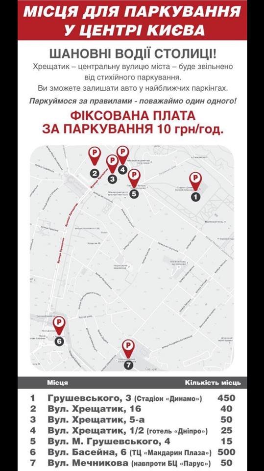В КГГА рассказали, где в центре Киева можно припарковать машину (фото) - фото 1 В КГГА рассказали, где в центре Киева можно припарковать машину (фото) - фото 1