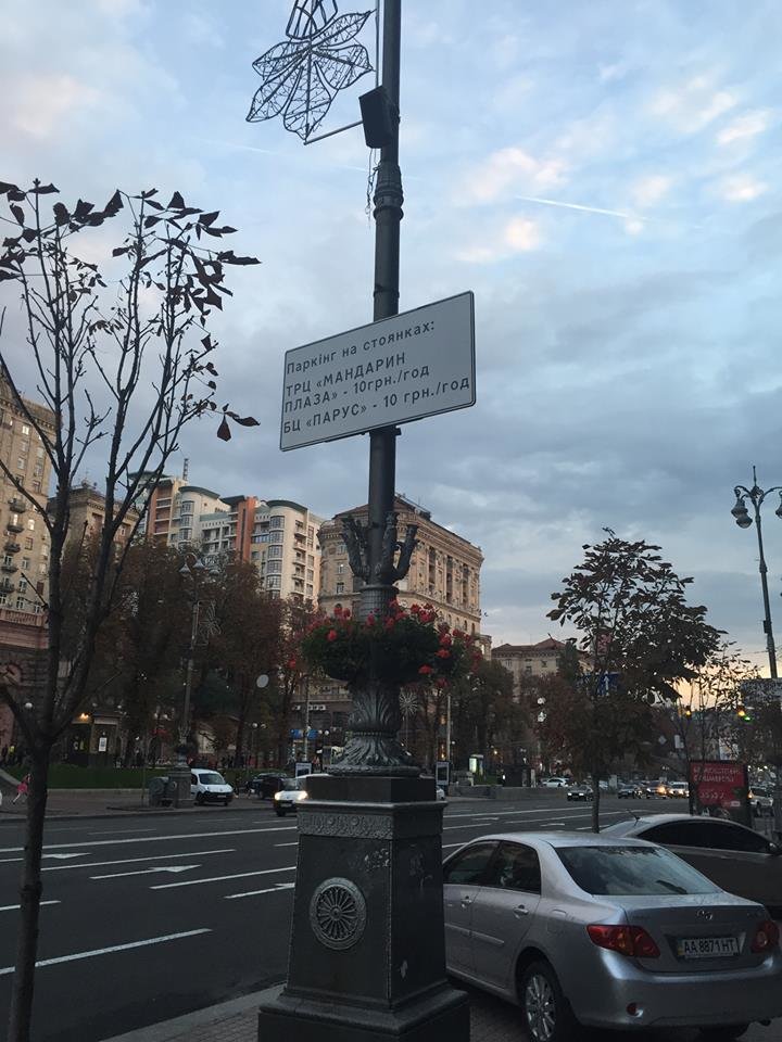 В КГГА рассказали, где в центре Киева можно припарковать машину (фото) - фото 1 В КГГА рассказали, где в центре Киева можно припарковать машину (фото) - фото 1