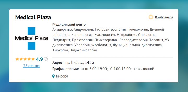 Где лечиться в Днепропетровске, фото-3 Где лечиться в Днепропетровске, фото-3