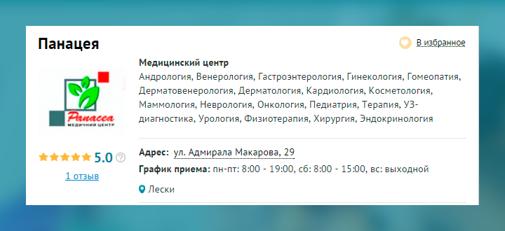 Где лечиться в Николаеве? (фото) - фото 4 Где лечиться в Николаеве? (фото) - фото 4