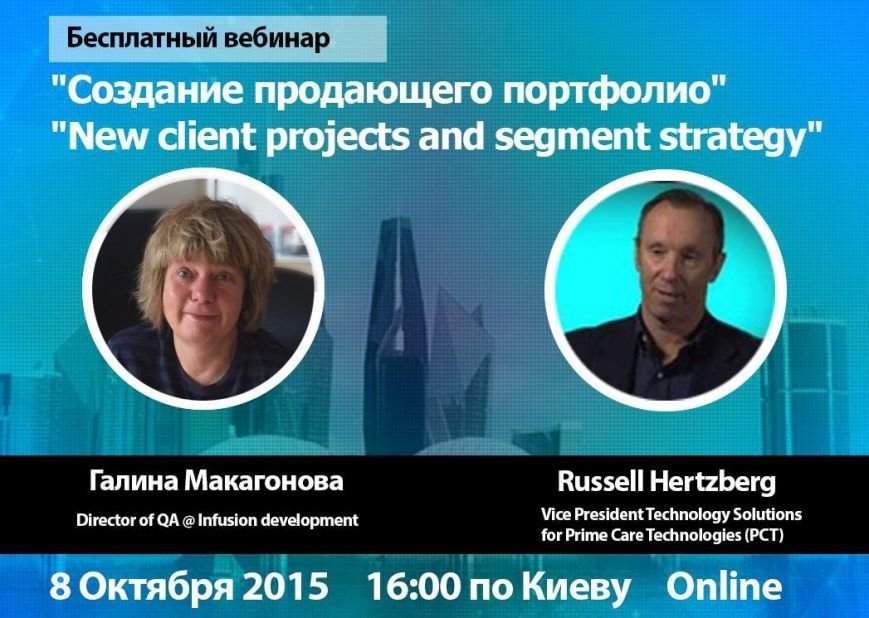 Бесплатный вебинар «Создание продающего портфолио & Segment Strategy in IT» (фото) - фото 1 Бесплатный вебинар «Создание продающего портфолио & Segment Strategy in IT» (фото) - фото 1