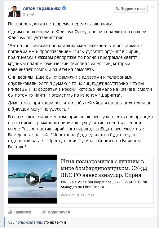 Фейсбук заблокував сторінку нардепа Антона Геращенко після посту про росіян і ІГІЛ (фото) - фото 1 Фейсбук заблокував сторінку нардепа Антона Геращенко після посту про росіян і ІГІЛ (фото) - фото 1
