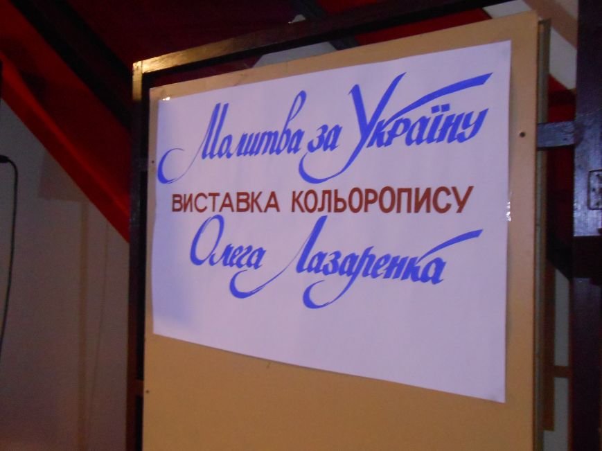 В музее истории Днепродзержинска открылась художественная выставка «Молитва за Украину» (фото) - фото 1 В музее истории Днепродзержинска открылась художественная выставка «Молитва за Украину» (фото) - фото 1