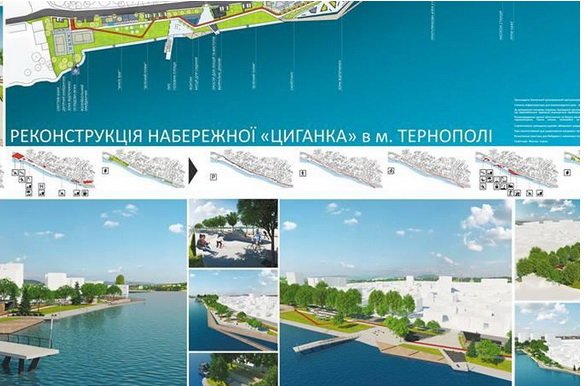 Тернопільські архітектори хочуть оновити «Циганку» (фото) - фото 1 Тернопільські архітектори хочуть оновити «Циганку» (фото) - фото 1