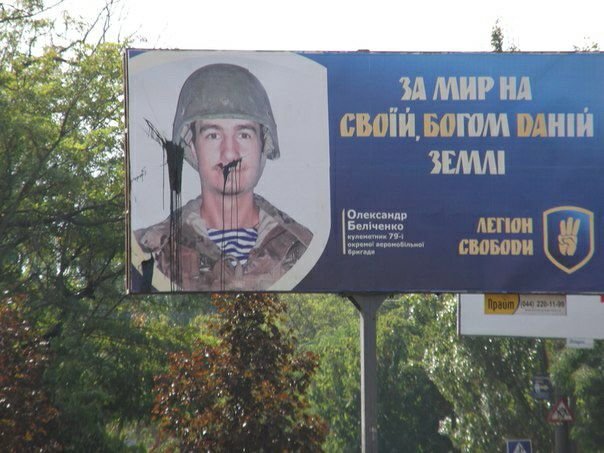 В Николаеве забросали краской билборды с изображением украинских карателей (ФОТОФАКТ) (фото) - фото 1 В Николаеве забросали краской билборды с изображением украинских карателей (ФОТОФАКТ) (фото) - фото 1