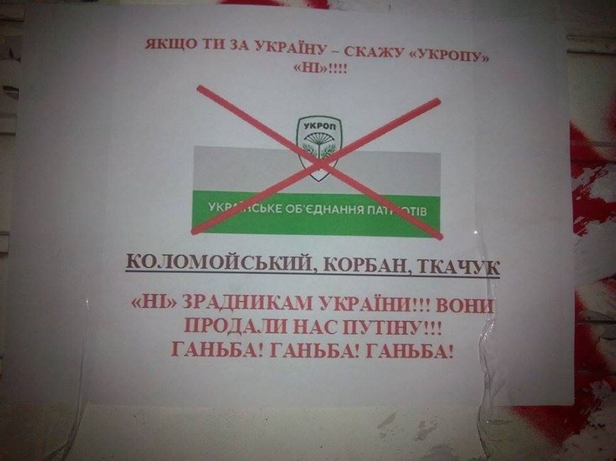 У Чернівцях розклеюють листівки з антирекламою УКРОПА (фото) - фото 1 У Чернівцях розклеюють листівки з антирекламою УКРОПА (фото) - фото 1