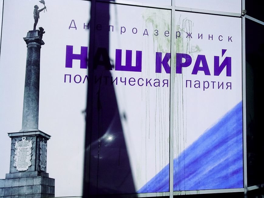 Совершено нападение на штаб кандидата в мэры Иноря Лесничего (фото) - фото 1 Совершено нападение на штаб кандидата в мэры Иноря Лесничего (фото) - фото 1