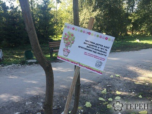 В тернопільському парку ростуть дерева на честь немовлят, врятованих від аборту (фото) (фото) - фото 2 В тернопільському парку ростуть дерева на честь немовлят, врятованих від аборту (фото) (фото) - фото 2