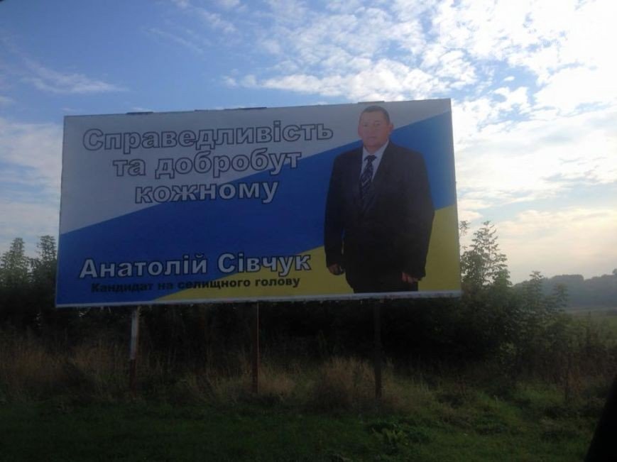 На Тернопільщині агітацію кандидата заклеїли фотографіями загиблих героїв (фото) - фото 1 На Тернопільщині агітацію кандидата заклеїли фотографіями загиблих героїв (фото) - фото 1