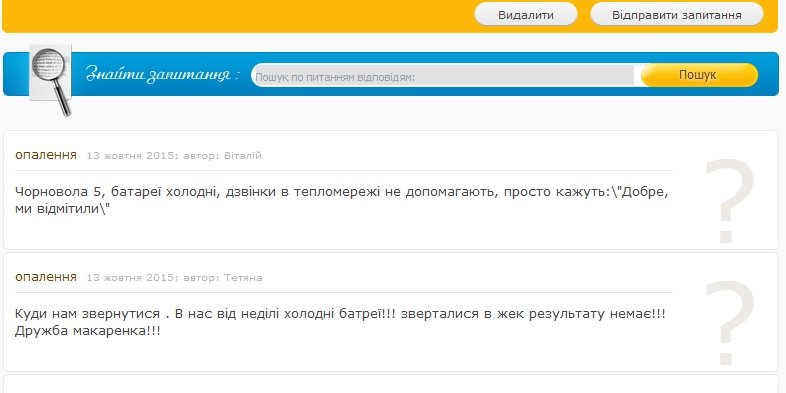 У деяких тернопільських квартирах опалювальний сезон так і не розпочався (фото) - фото 1 У деяких тернопільських квартирах опалювальний сезон так і не розпочався (фото) - фото 1