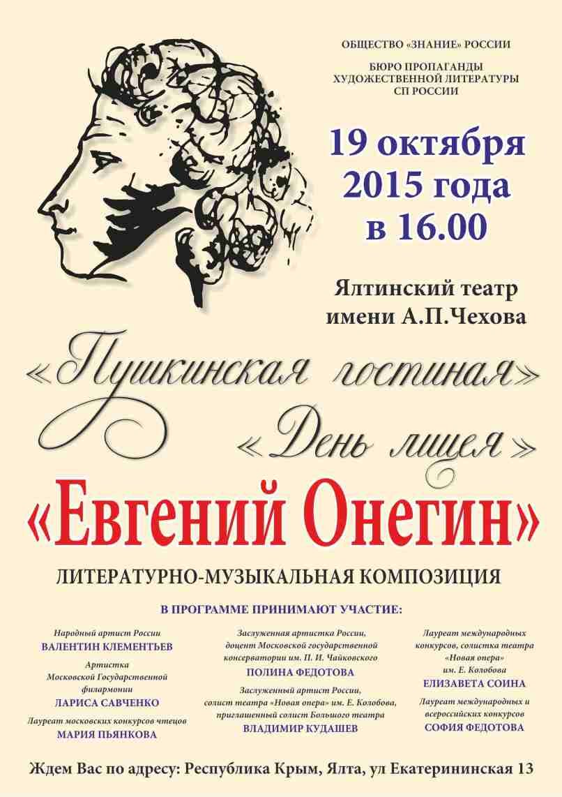 Pushkin_afisha_А1 Pushkin_afisha_А1