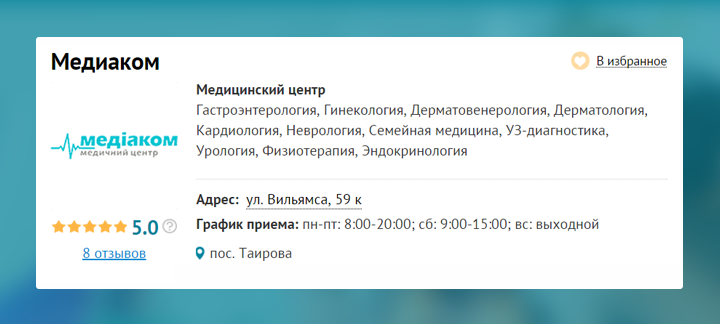 Где лечиться в Одессе (фото) - фото 1 Где лечиться в Одессе (фото) - фото 1