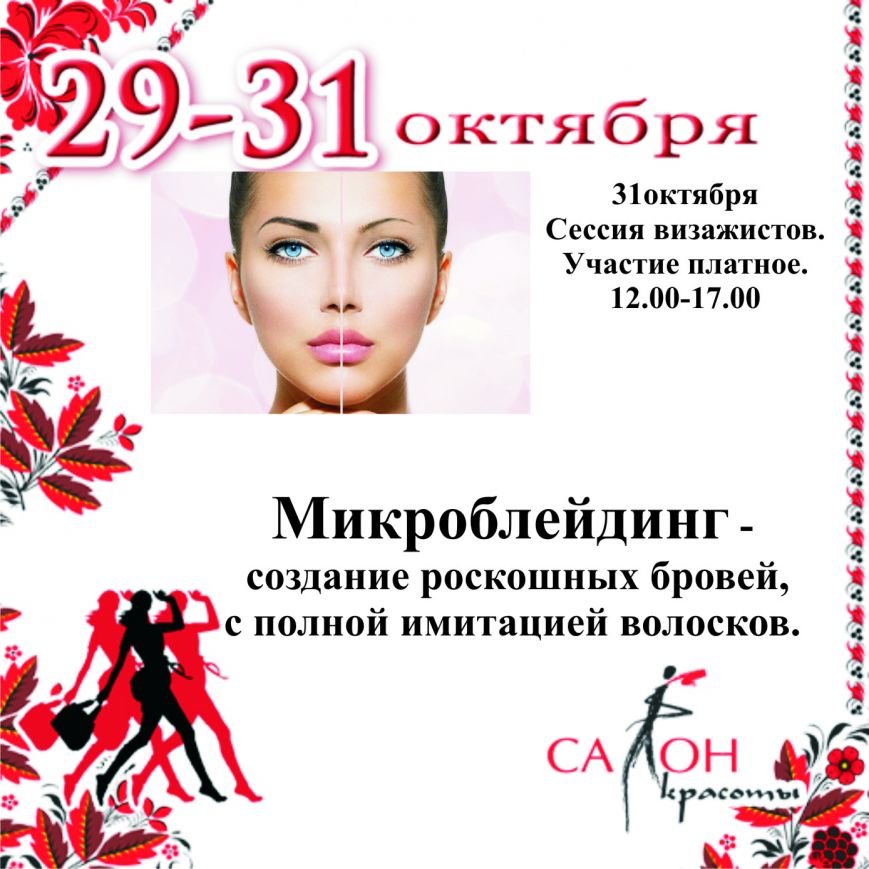 Микроблейдинг(1) Микроблейдинг(1)