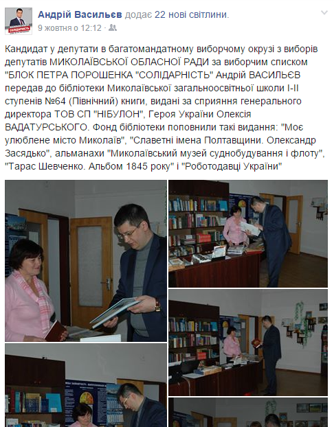 Николаевские кандидаты хвастаются в соцсетях предвыборной «благотворительностью» (ФОТО) (фото) - фото 3 Николаевские кандидаты хвастаются в соцсетях предвыборной «благотворительностью» (ФОТО) (фото) - фото 3