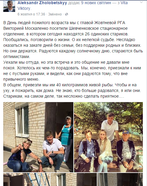 Николаевские кандидаты хвастаются в соцсетях предвыборной «благотворительностью» (ФОТО) (фото) - фото 8 Николаевские кандидаты хвастаются в соцсетях предвыборной «благотворительностью» (ФОТО) (фото) - фото 8