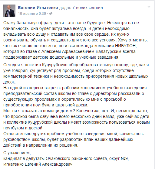 Николаевские кандидаты хвастаются в соцсетях предвыборной «благотворительностью» (ФОТО) (фото) - фото 2 Николаевские кандидаты хвастаются в соцсетях предвыборной «благотворительностью» (ФОТО) (фото) - фото 2