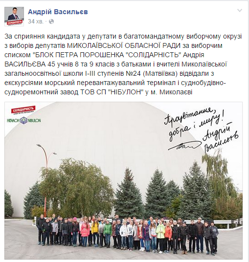 Николаевские кандидаты хвастаются в соцсетях предвыборной «благотворительностью» (ФОТО) (фото) - фото 4 Николаевские кандидаты хвастаются в соцсетях предвыборной «благотворительностью» (ФОТО) (фото) - фото 4