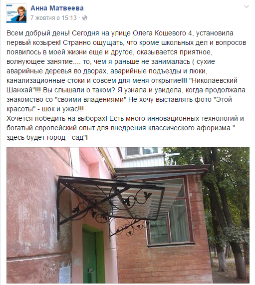 Николаевские кандидаты хвастаются в соцсетях предвыборной «благотворительностью» (ФОТО) (фото) - фото 6 Николаевские кандидаты хвастаются в соцсетях предвыборной «благотворительностью» (ФОТО) (фото) - фото 6