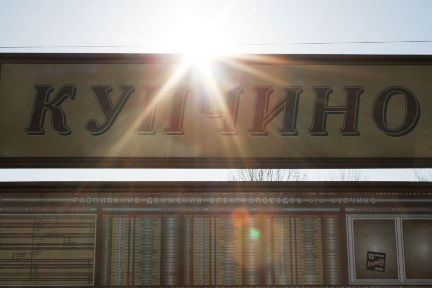 купчино купчино