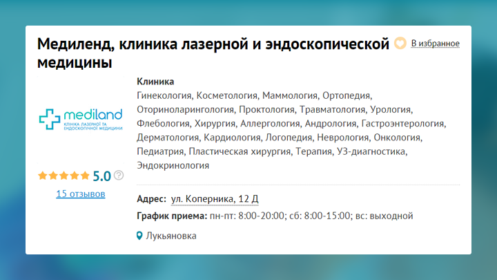 Где лечиться в Киеве (фото) - фото 1 Где лечиться в Киеве (фото) - фото 1