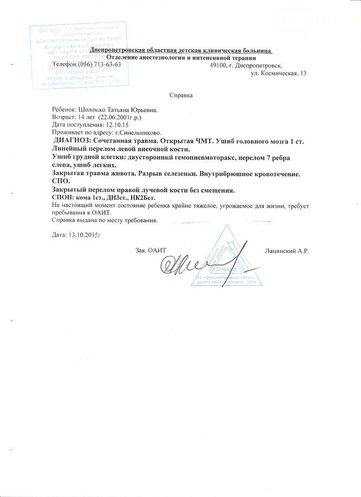 На Днепропетровщине девочка, избитая неизвестными, нуждается в помощи (фото) - фото 4 На Днепропетровщине девочка, избитая неизвестными, нуждается в помощи (фото) - фото 4