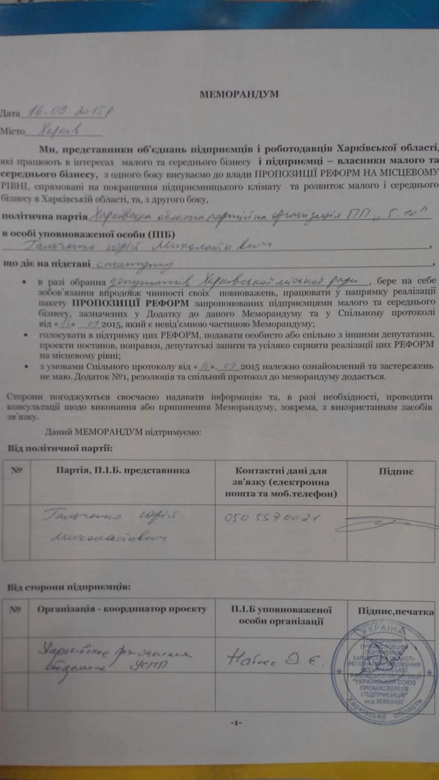 Подписан меморандум о сотрудничестве с предпринимателями (фото) - фото 2 Подписан меморандум о сотрудничестве с предпринимателями (фото) - фото 2