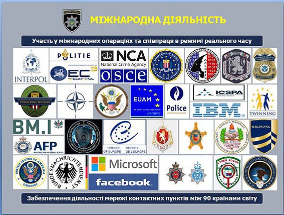 Киберполицию сформируют до 5 ноября (ИНФОГРАФИКА) (фото) - фото 1 Киберполицию сформируют до 5 ноября (ИНФОГРАФИКА) (фото) - фото 1