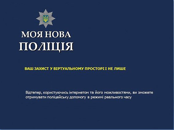 Киберполицию сформируют до 5 ноября (ИНФОГРАФИКА) (фото) - фото 1 Киберполицию сформируют до 5 ноября (ИНФОГРАФИКА) (фото) - фото 1