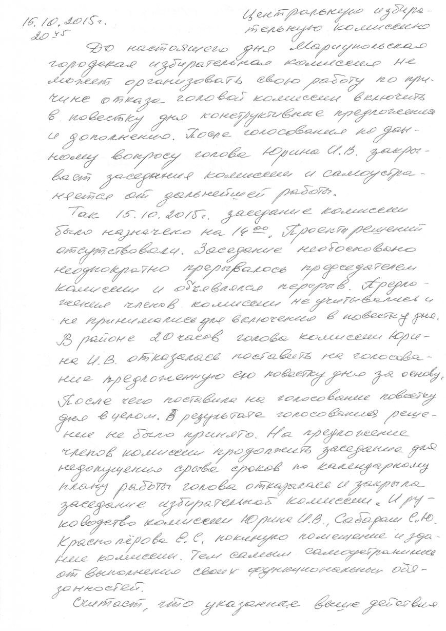 «Руководство городской комиссии самоустранилось от исполнения своих функциональных обязанностей, - заявление членов МГИК (фото) - фото 1 «Руководство городской комиссии самоустранилось от исполнения своих функциональных обязанностей, - заявление членов МГИК (фото) - фото 1