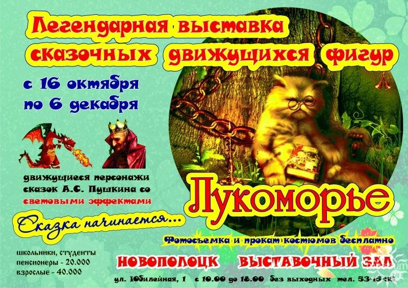 _Лукоморье_СМИ _Лукоморье_СМИ