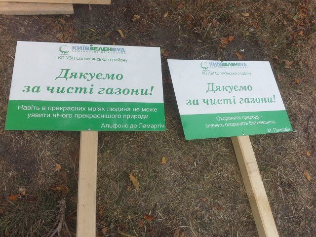 В киевских парках установили 100 табличек с высказываниями известных людей (ФОТО) (фото) - фото 1 В киевских парках установили 100 табличек с высказываниями известных людей (ФОТО) (фото) - фото 1