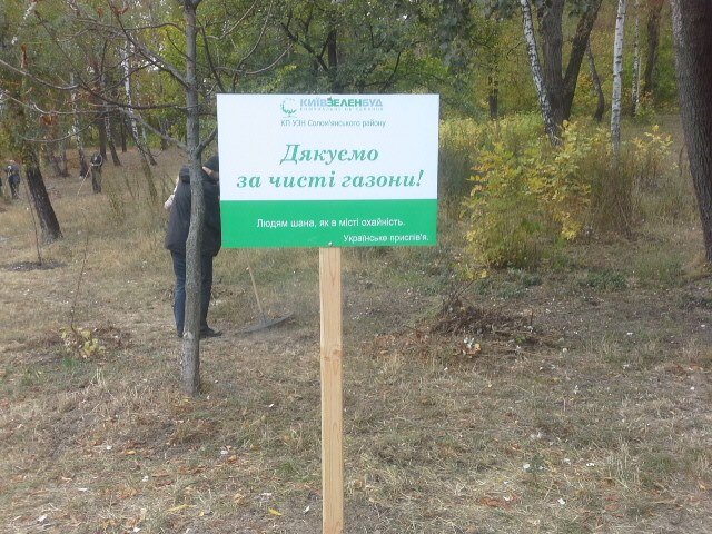 В киевских парках установили 100 табличек с высказываниями известных людей (ФОТО) (фото) - фото 1 В киевских парках установили 100 табличек с высказываниями известных людей (ФОТО) (фото) - фото 1