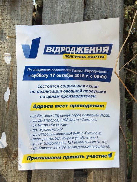 В Харькове «возрождают» непрямой подкуп избирателей (ФОТО) (фото) - фото 1 В Харькове «возрождают» непрямой подкуп избирателей (ФОТО) (фото) - фото 1