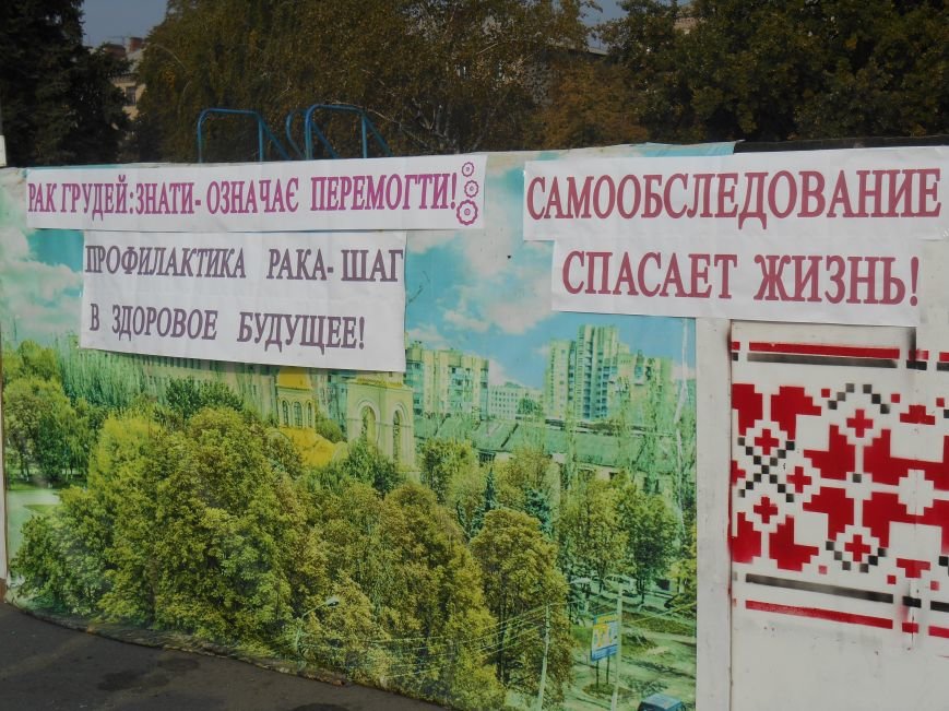 В Славянске прошла акция, посвященная Всеукраинскому Дню борьбы с раком молочной железы (фото) - фото 2 В Славянске прошла акция, посвященная Всеукраинскому Дню борьбы с раком молочной железы (фото) - фото 2