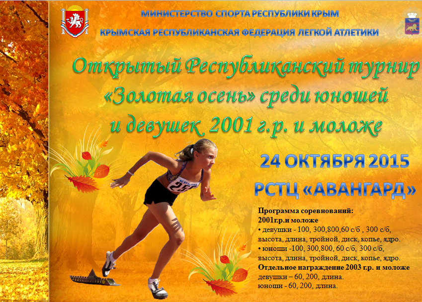 Золотая осень Золотая осень