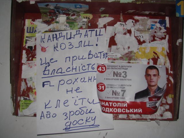 Тернополяни проти політичної агітації у під’їздах (фото) (фото) - фото 1 Тернополяни проти політичної агітації у під’їздах (фото) (фото) - фото 1