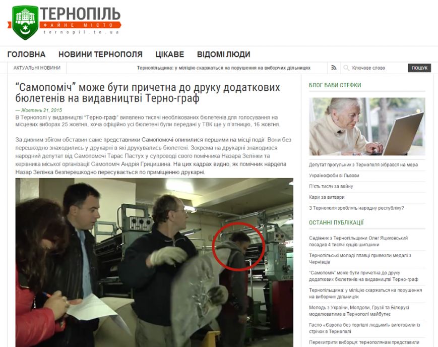 Хто фальшує вибори в Тернополі? (фото) - фото 1 Хто фальшує вибори в Тернополі? (фото) - фото 1