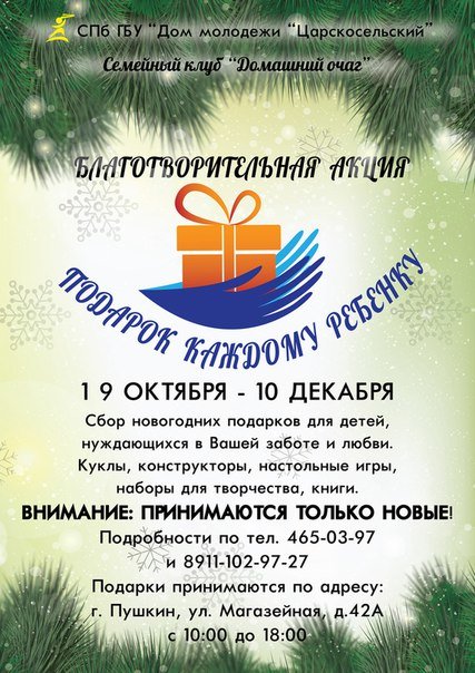 Благотворительная акция «Подарок каждому ребенку» стартовала в Ц... Благотворительная акция «Подарок каждому ребенку» стартовала в Царском Селе (фото) - фото 6