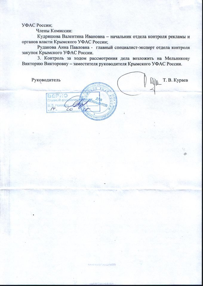 ФАС отреагировала на Постановление Администрации Ялты о повышении ставок платежей по размещению рекламы (фото) - фото 3 ФАС отреагировала на Постановление Администрации Ялты о повышении ставок платежей по размещению рекламы (фото) - фото 3