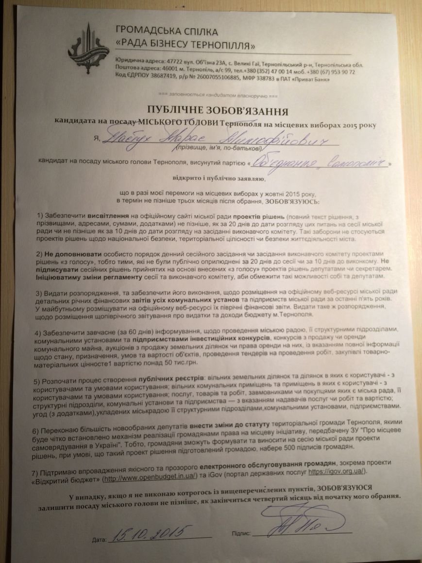 Тарас Пастух публічно зобов’язується працювати прозоро (фото) - фото 1 Тарас Пастух публічно зобов’язується працювати прозоро (фото) - фото 1