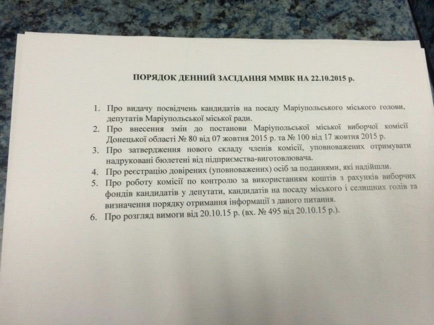 В Мариуполе испортили 12 тыс. избирательных бюллетеней, будут перепечатывать (ДОПОЛНЯЕТСЯ) (фото) - фото 2 В Мариуполе испортили 12 тыс. избирательных бюллетеней, будут перепечатывать (ДОПОЛНЯЕТСЯ) (фото) - фото 2